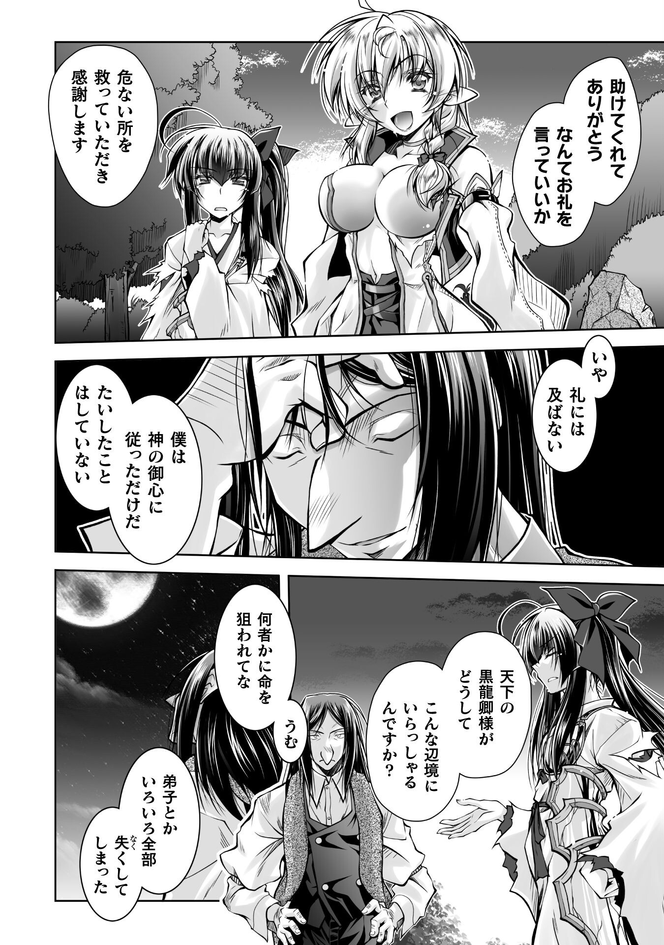 最凶魔術師の異常なる逃亡生活 THE COMIC - 第11話 - Page 4