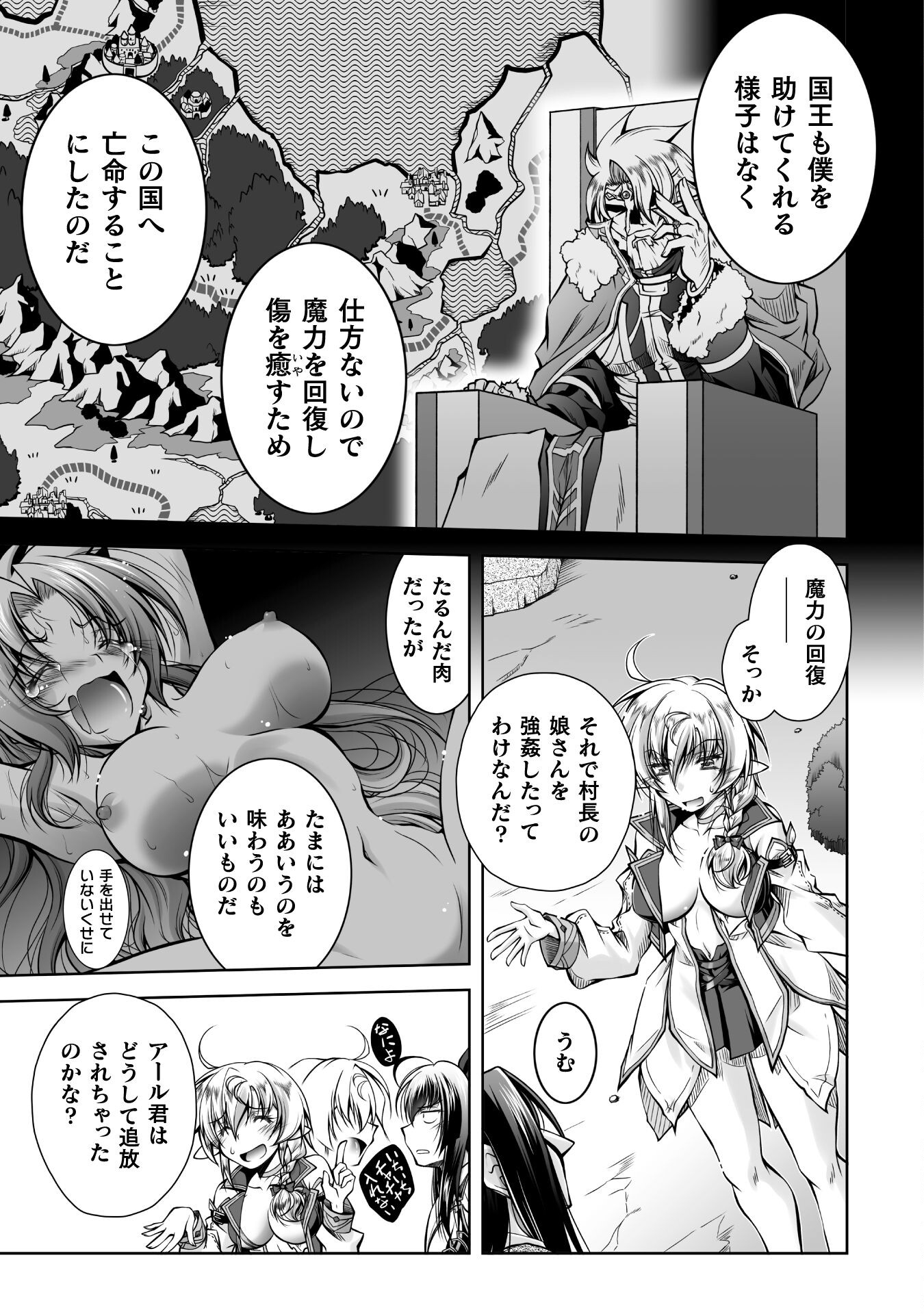 最凶魔術師の異常なる逃亡生活 THE COMIC - 第11話 - Page 5