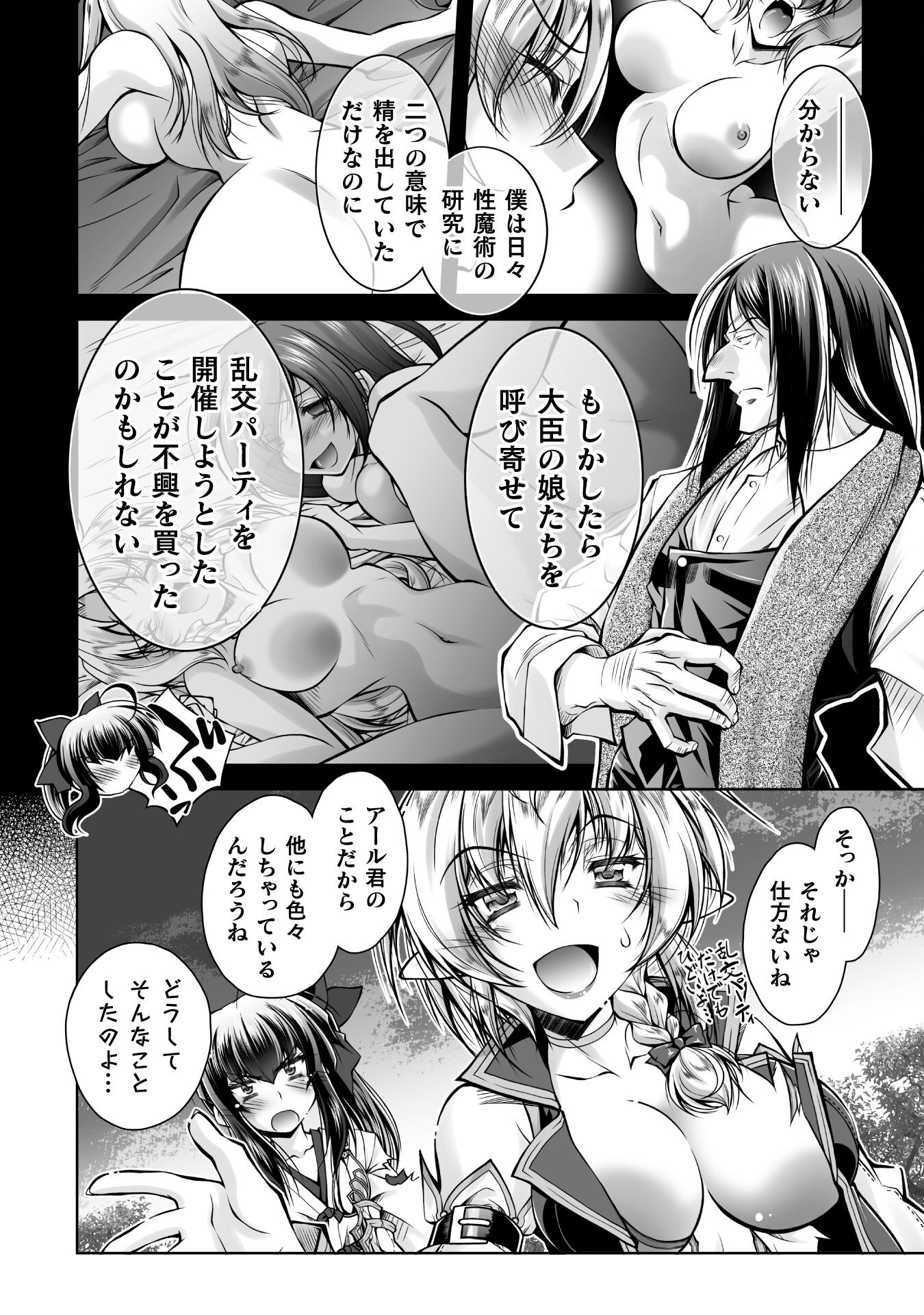 最凶魔術師の異常なる逃亡生活 THE COMIC - 第11話 - Page 6