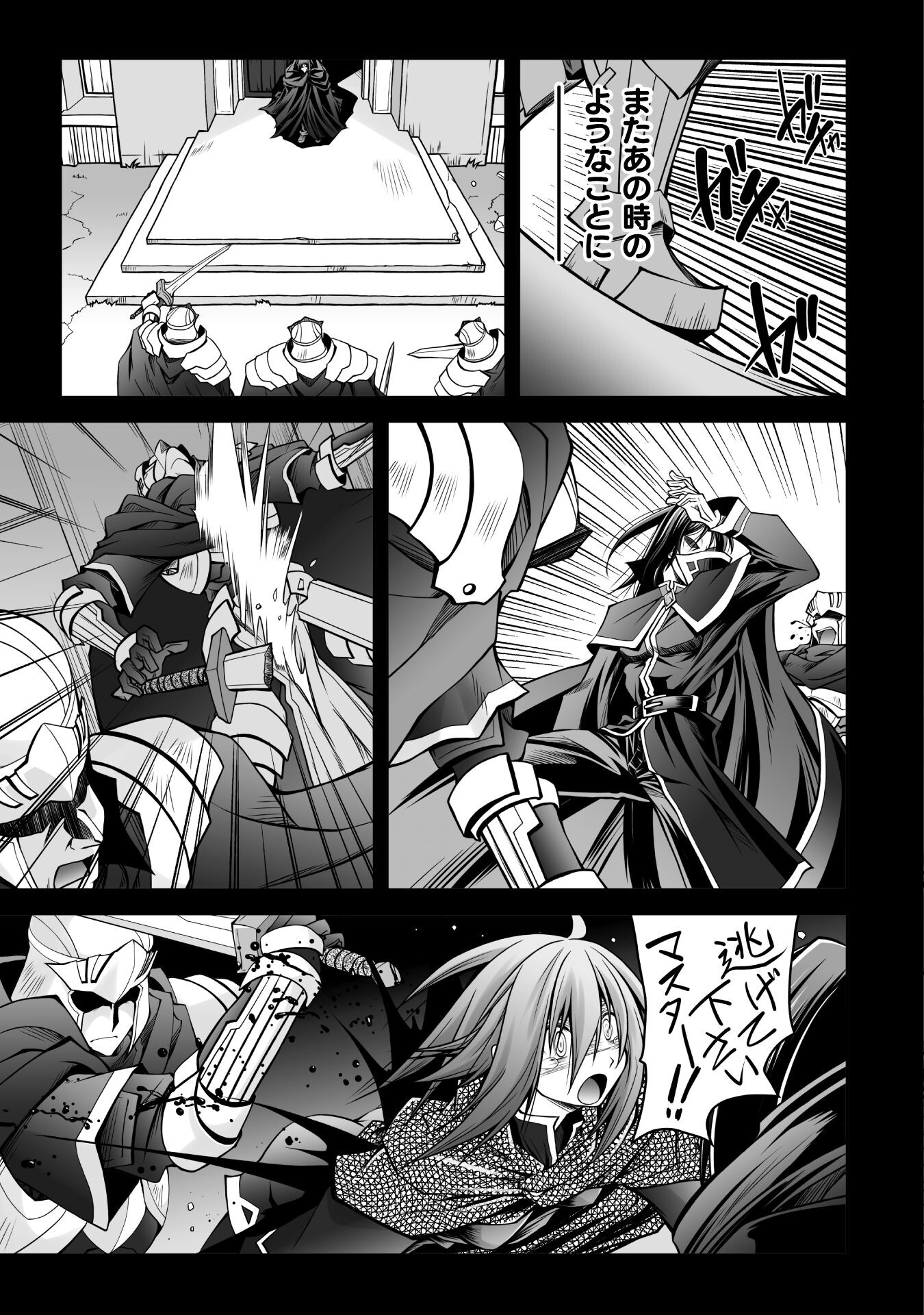 最凶魔術師の異常なる逃亡生活 THE COMIC - 第11話 - Page 11