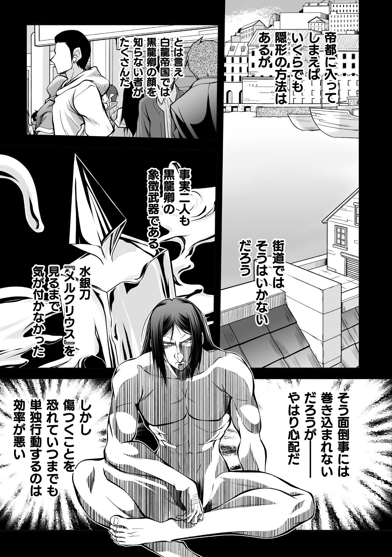 最凶魔術師の異常なる逃亡生活 THE COMIC - 第11話 - Page 13