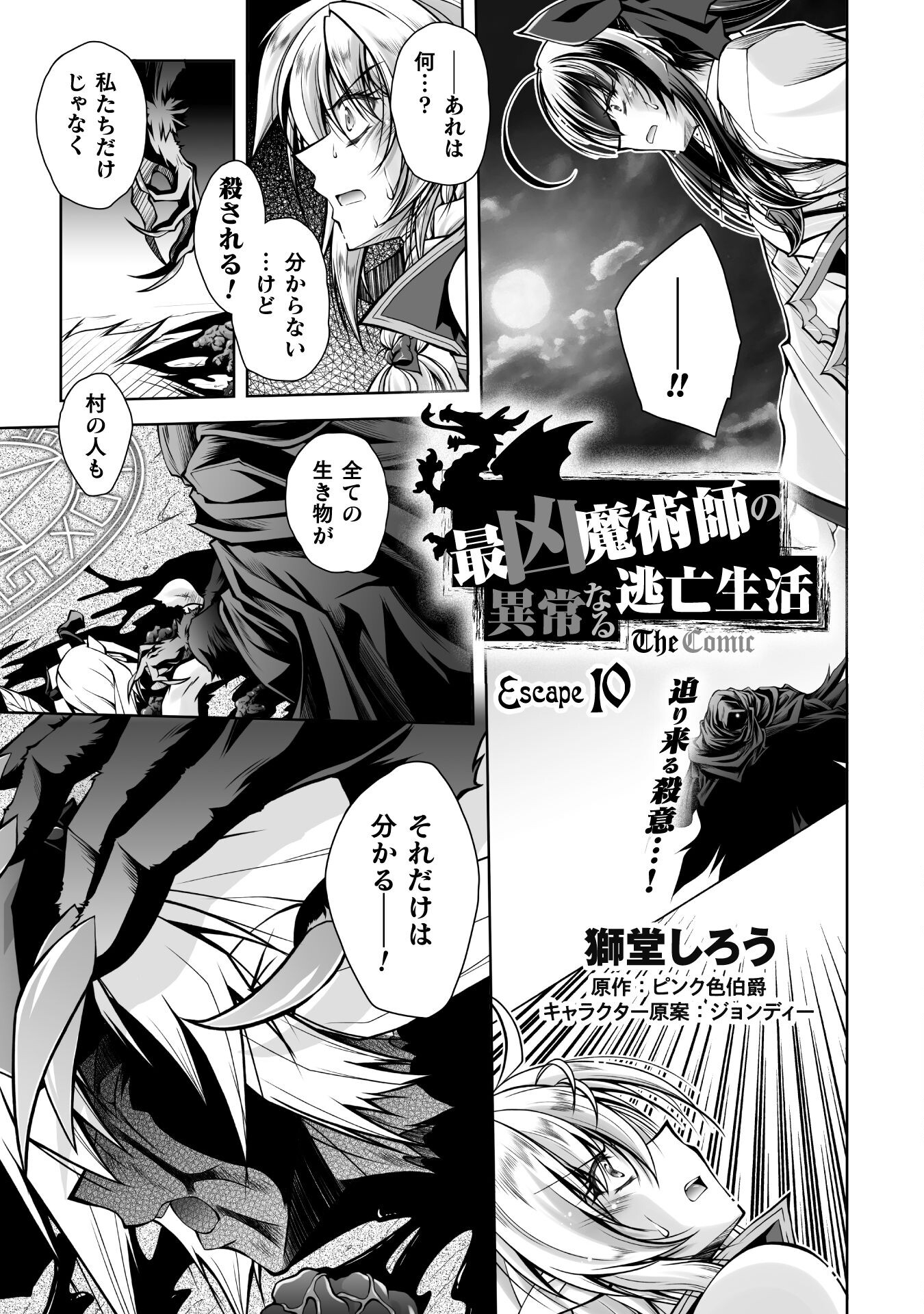 最凶魔術師の異常なる逃亡生活 THE COMIC - 第10話 - Page 1