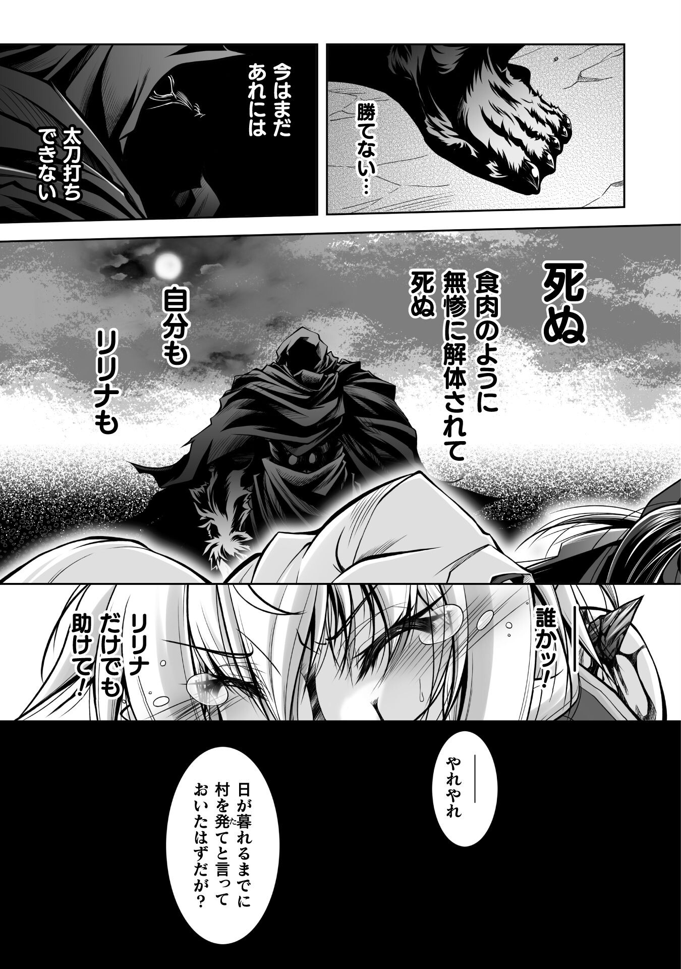 最凶魔術師の異常なる逃亡生活 THE COMIC - 第10話 - Page 5