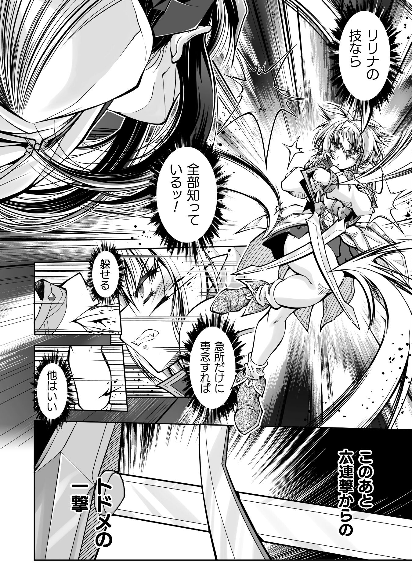 最凶魔術師の異常なる逃亡生活 THE COMIC - 第8話 - Page 20