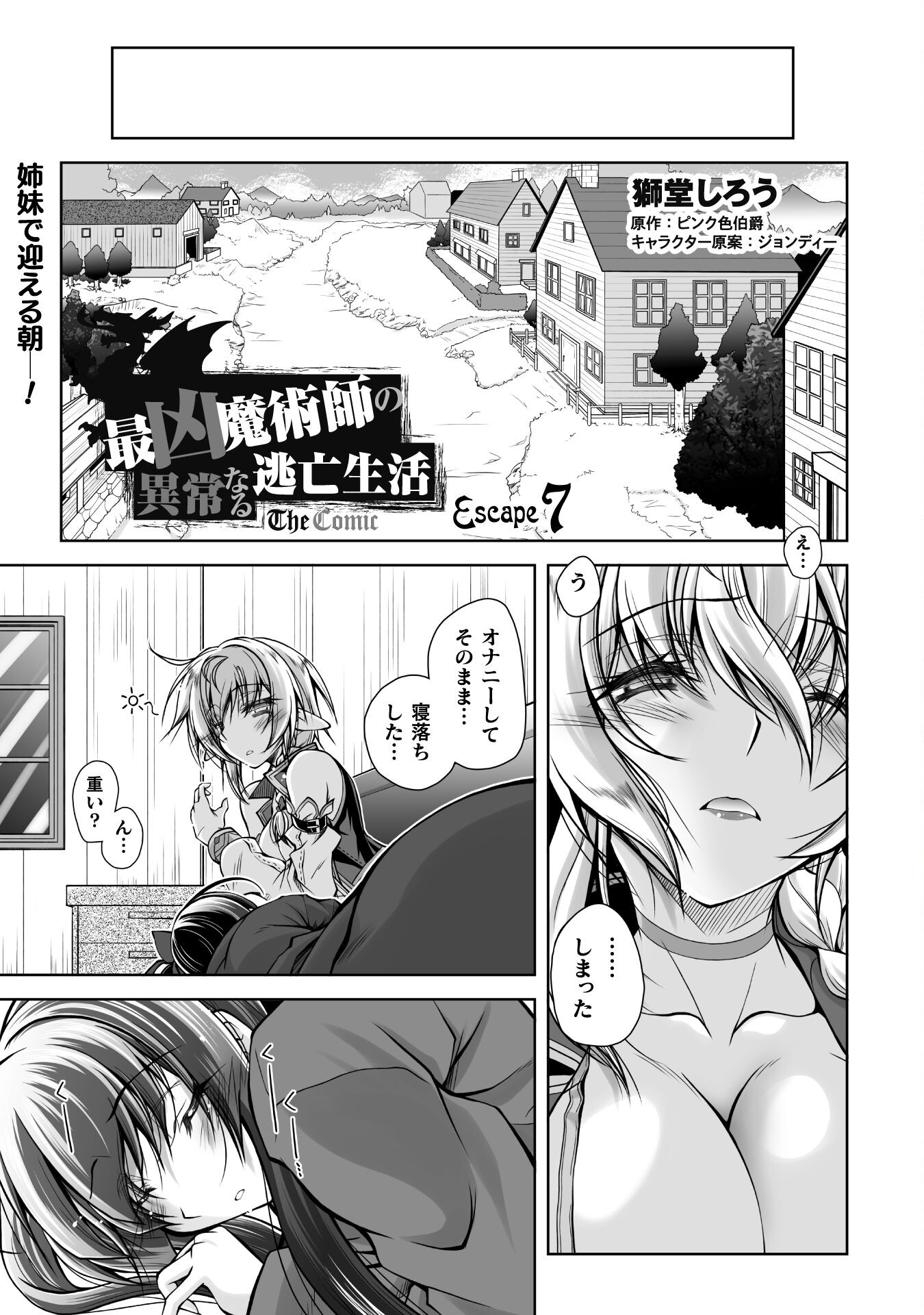 最凶魔術師の異常なる逃亡生活 THE COMIC - 第7話 - Page 1