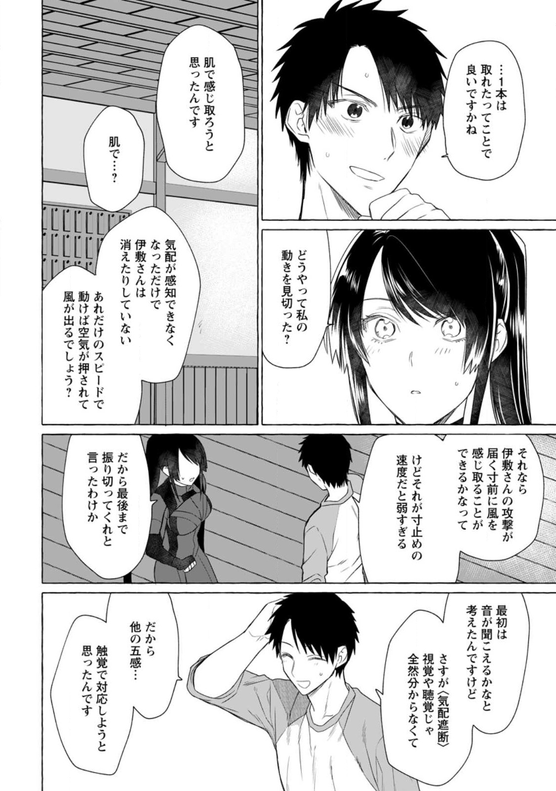 ダンジョンのある世界で賢く健やかに生きる方法 - 第10話 - Page 5