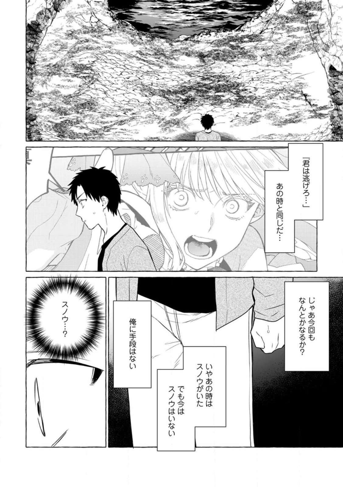 ダンジョンのある世界で賢く健やかに生きる方法 - 第10話 - Page 28