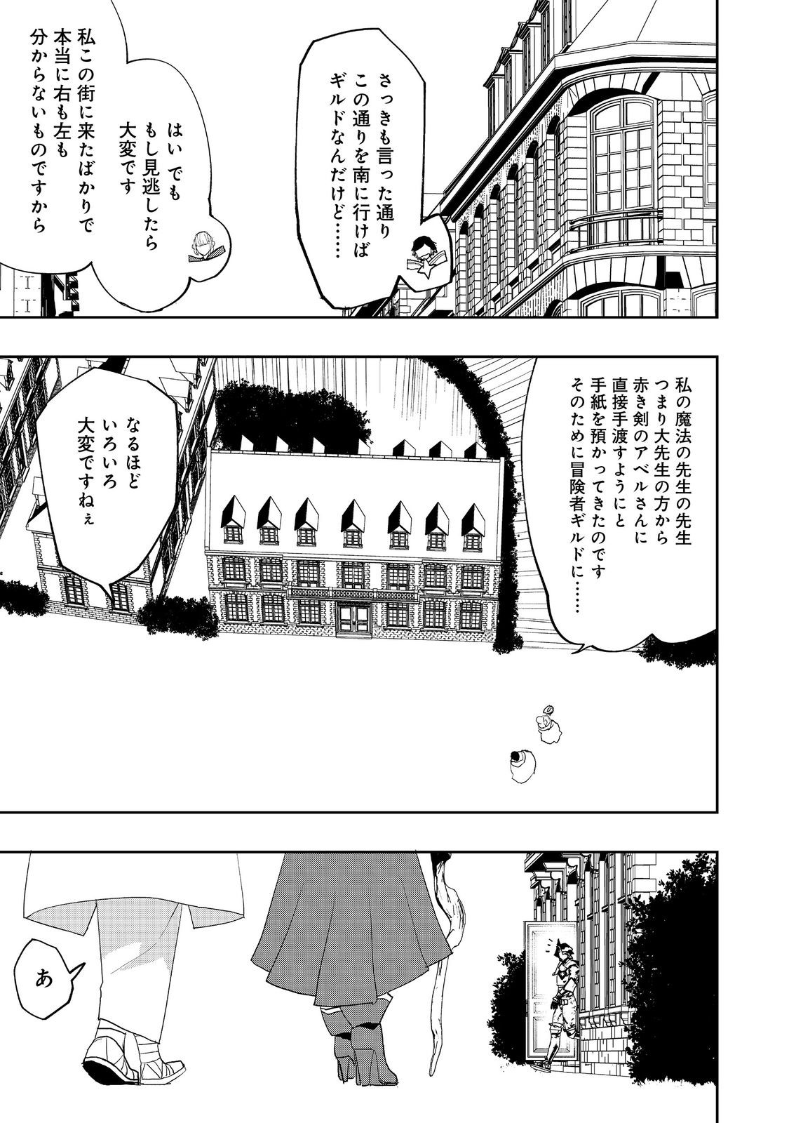 水属性の魔法使い - 第21話 - Page 7