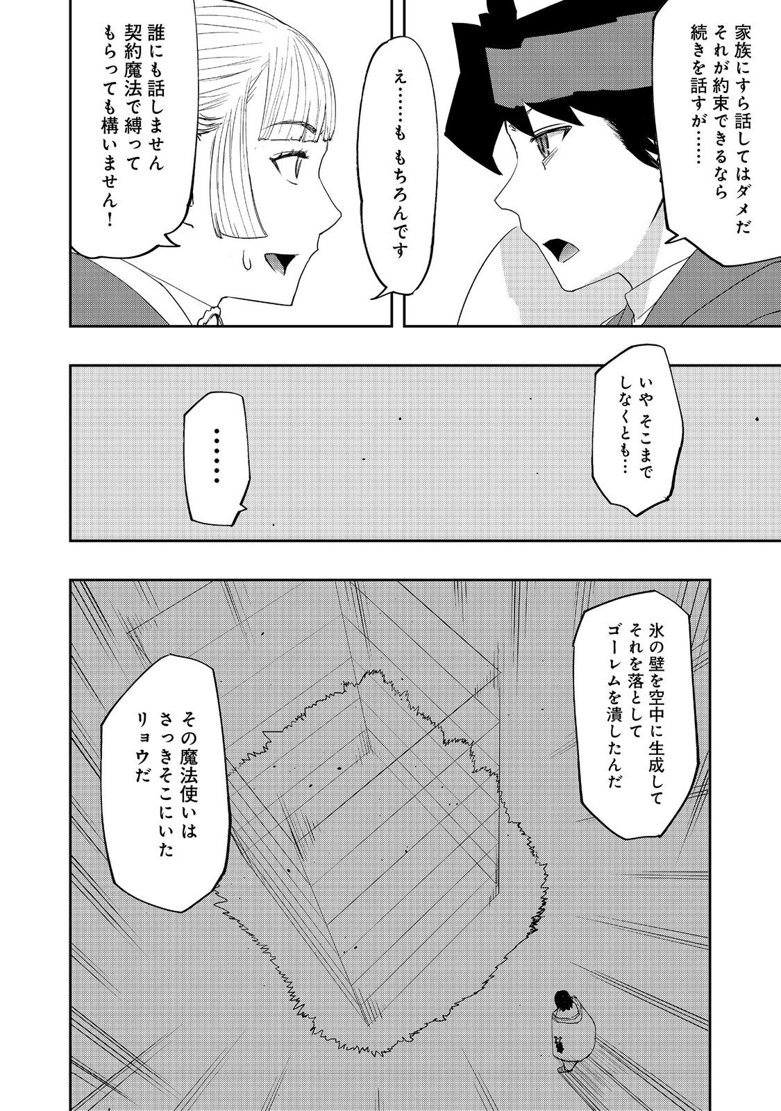 水属性の魔法使い - 第21話 - Page 22