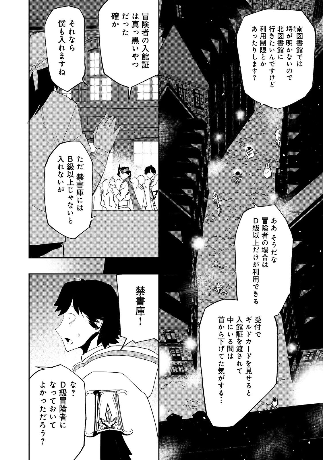 水属性の魔法使い - 第20話 - Page 10