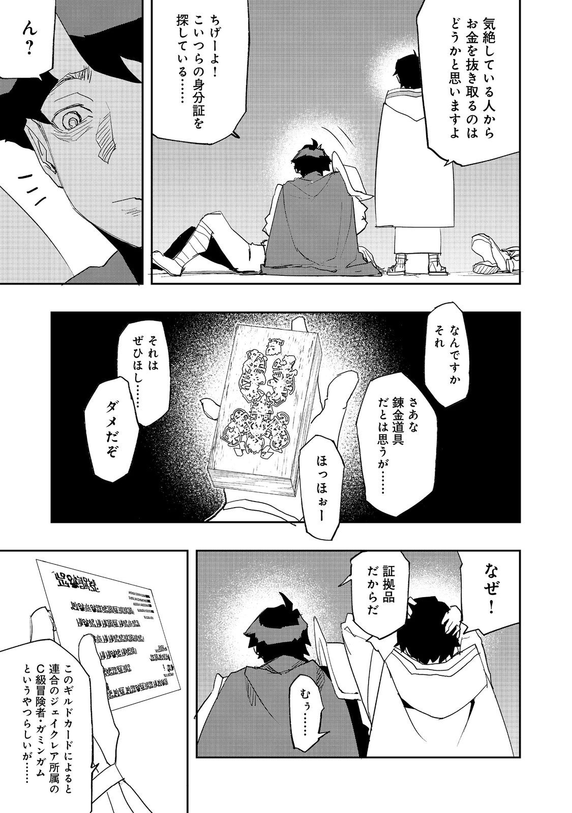 水属性の魔法使い - 第20話 - Page 15