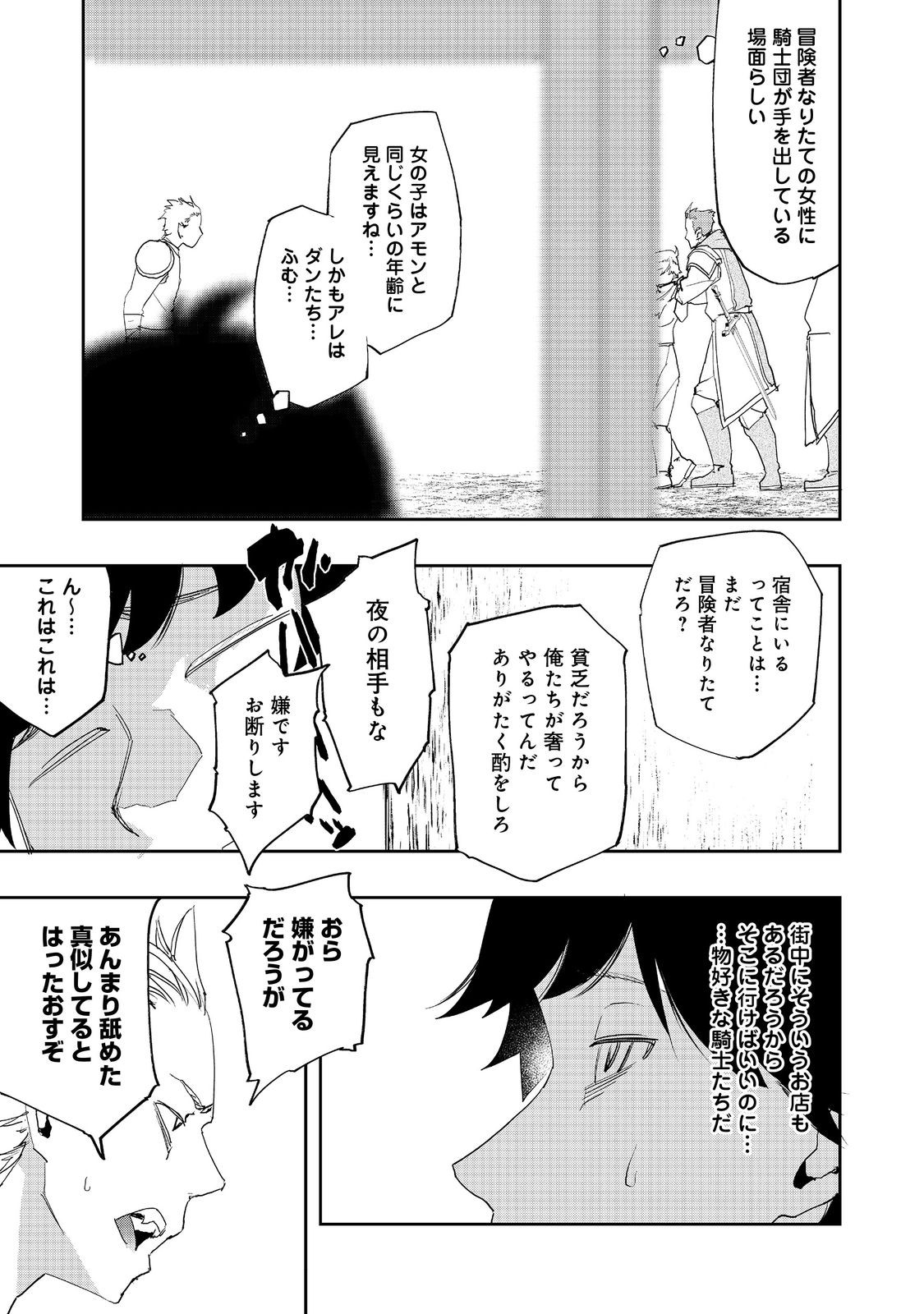 水属性の魔法使い - 第19話 - Page 5