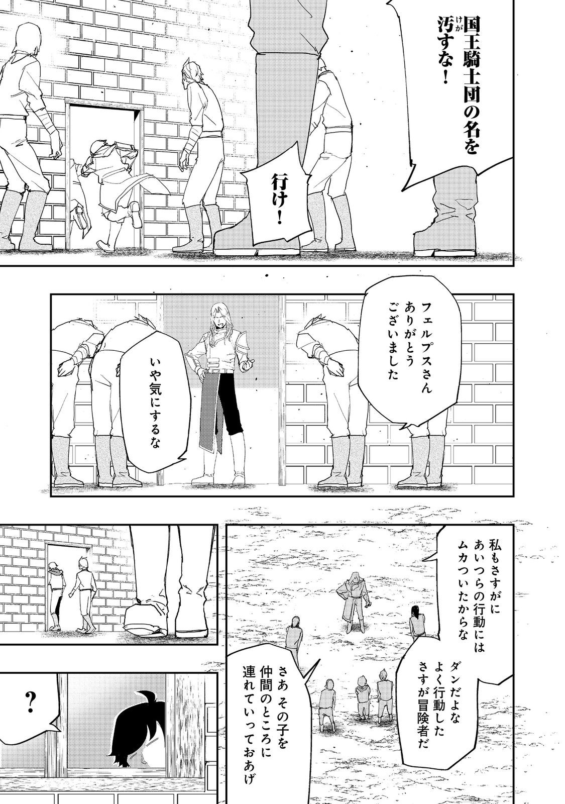 水属性の魔法使い - 第19話 - Page 15