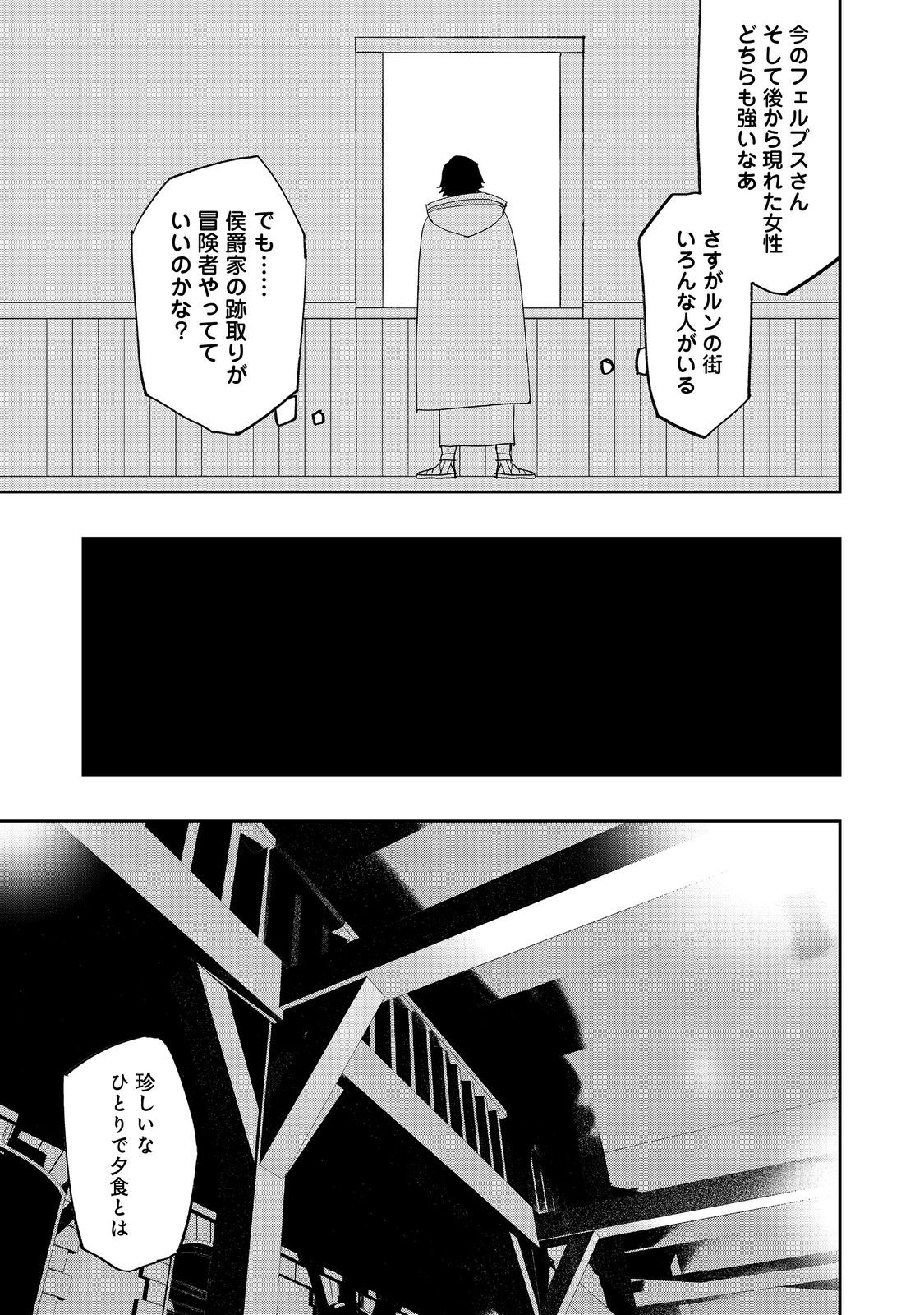 水属性の魔法使い - 第19話 - Page 19