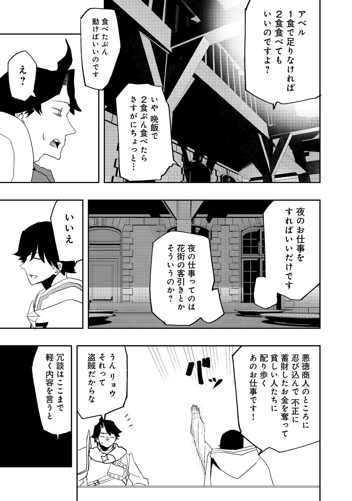 水属性の魔法使い - 第19話 - Page 25