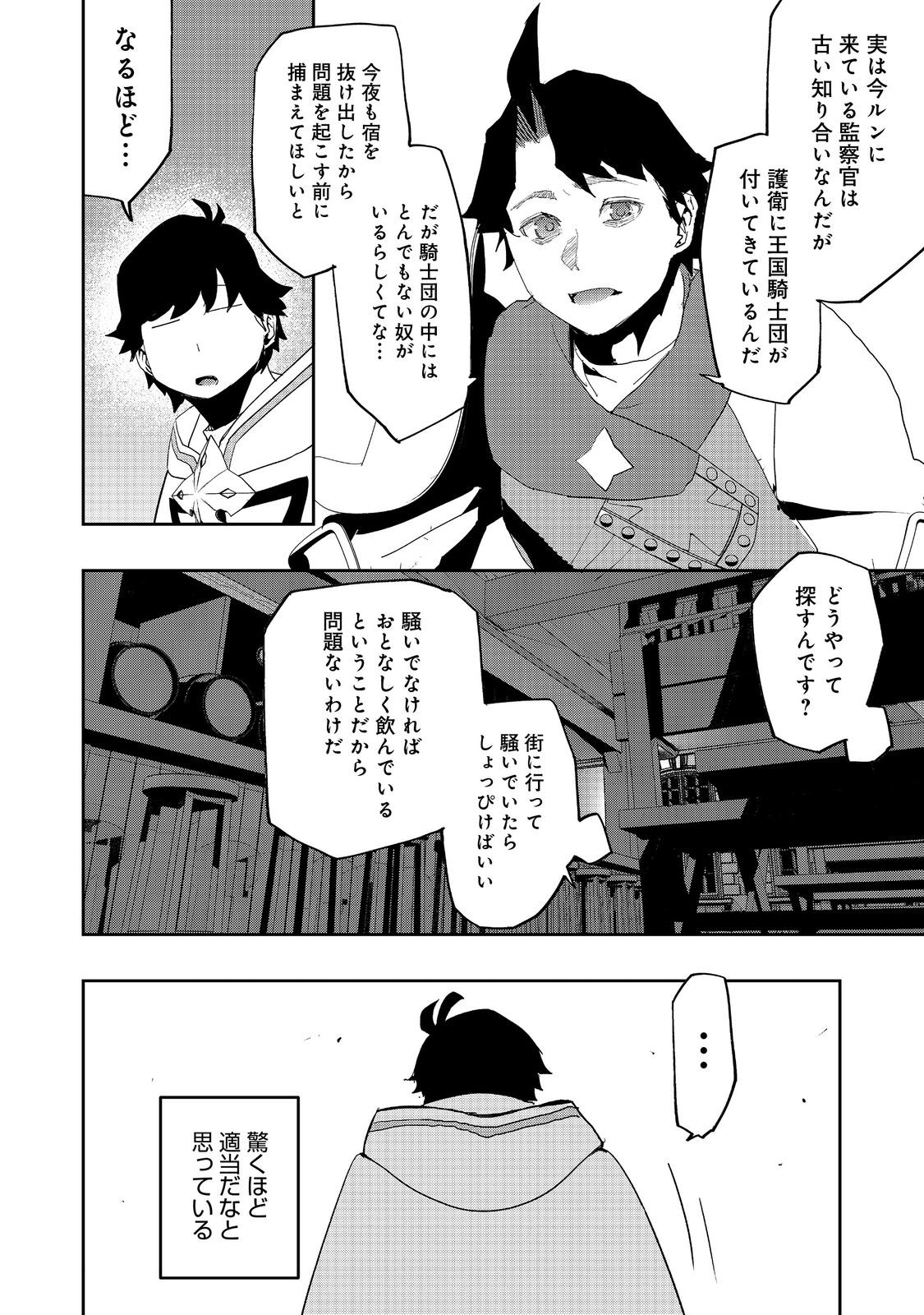 水属性の魔法使い - 第19話 - Page 26