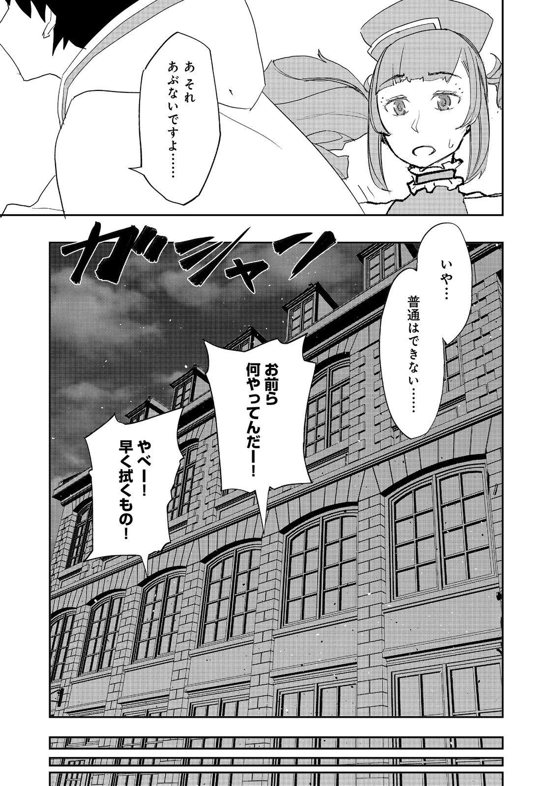 水属性の魔法使い - 第18話 - Page 13