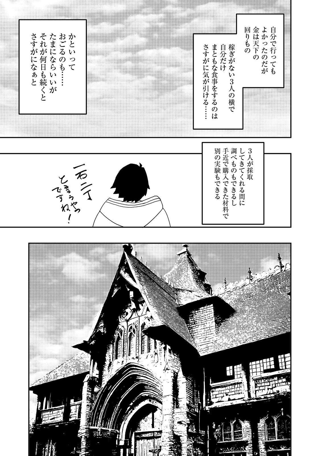 水属性の魔法使い - 第18話 - Page 19