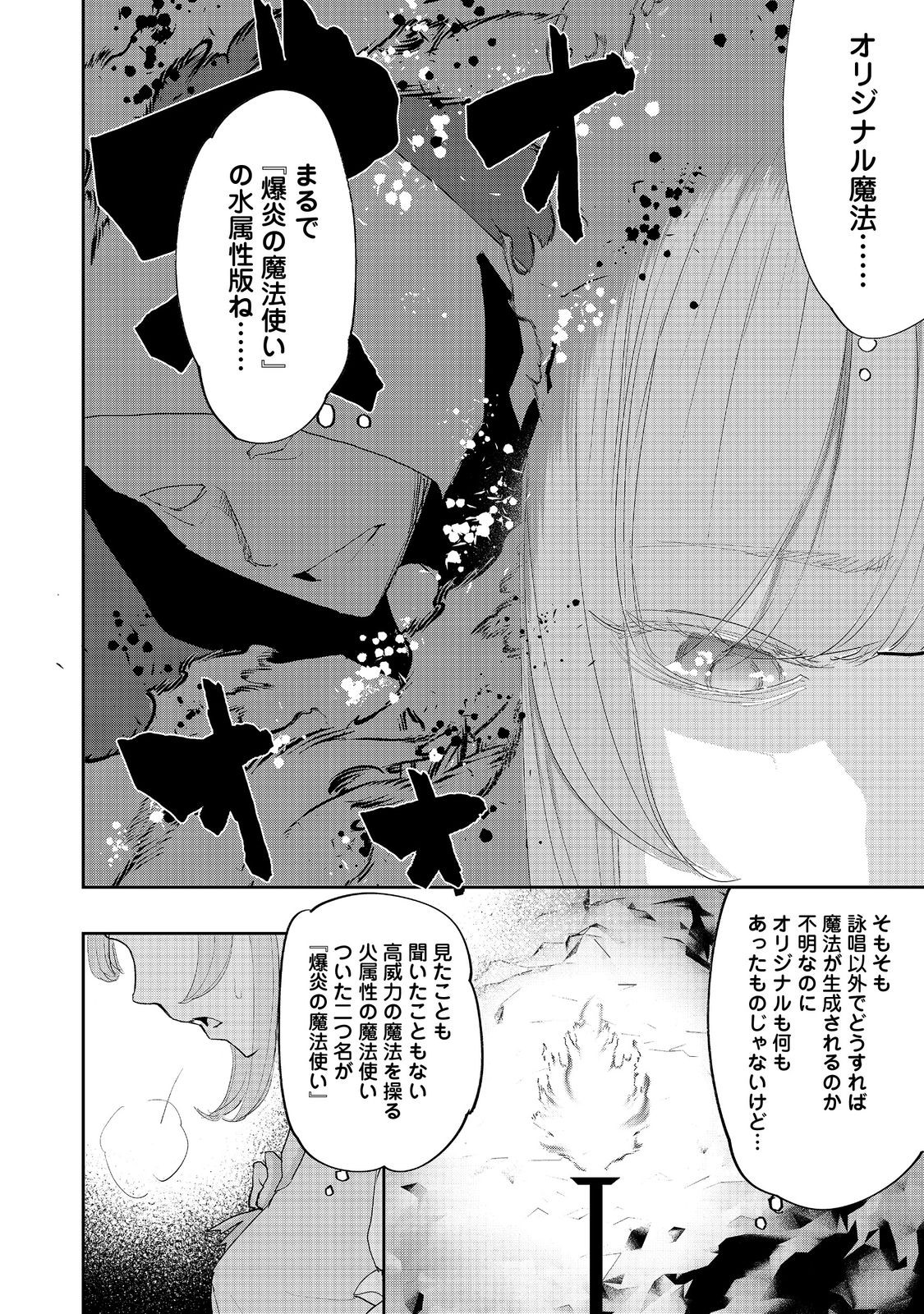 水属性の魔法使い - 第18話 - Page 24