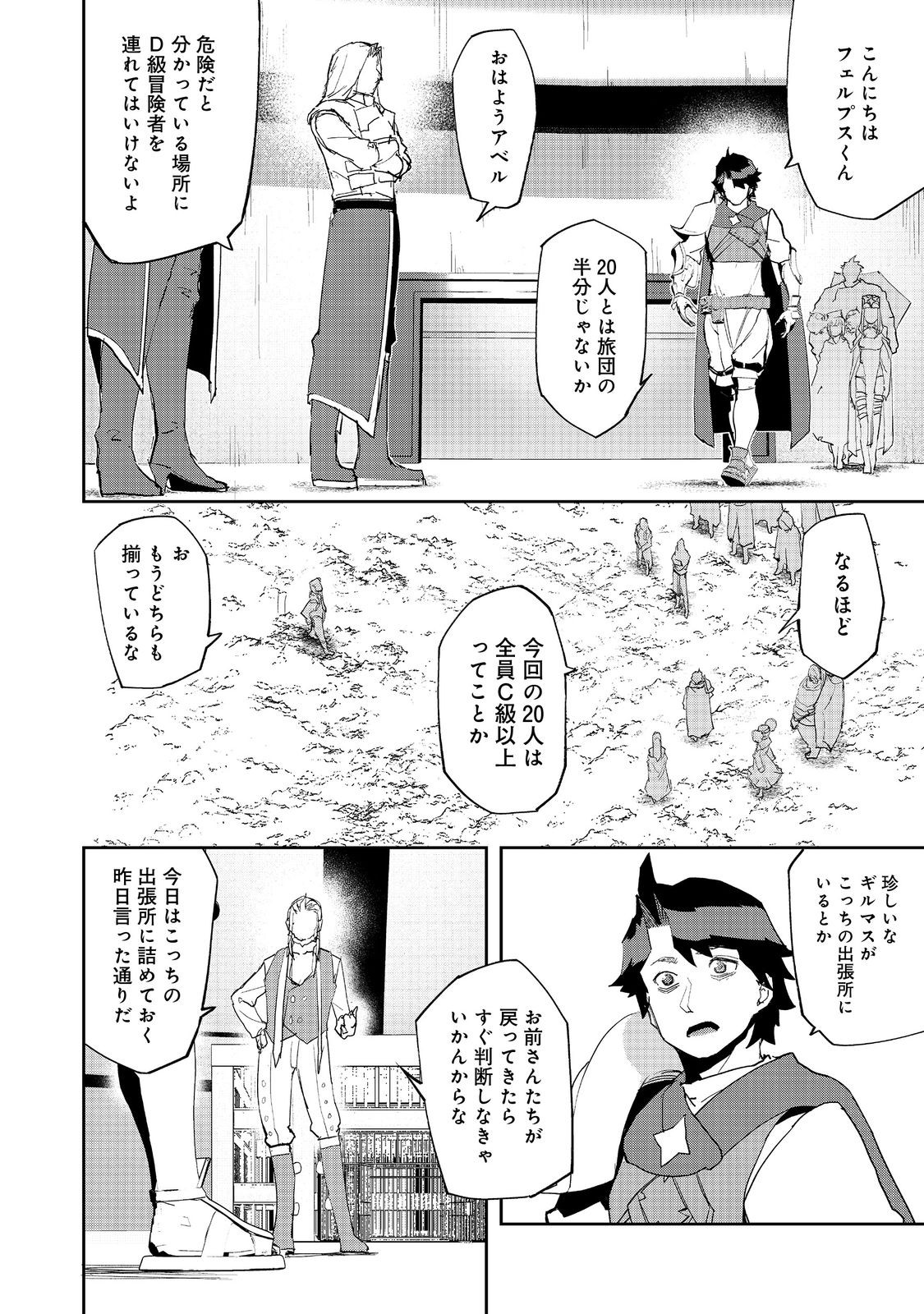 水属性の魔法使い - 第16話 - Page 4