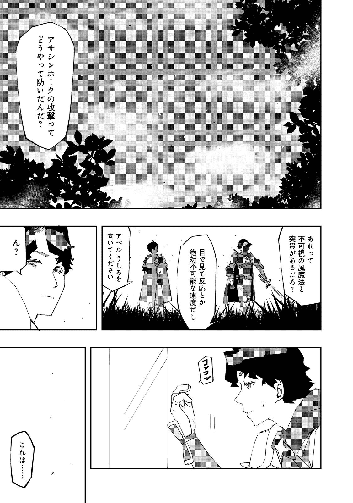 水属性の魔法使い - 第7話 - Page 1