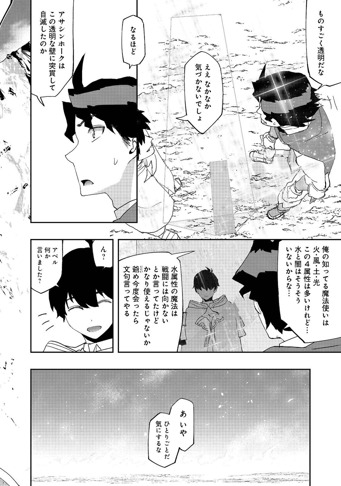 水属性の魔法使い - 第7話 - Page 2