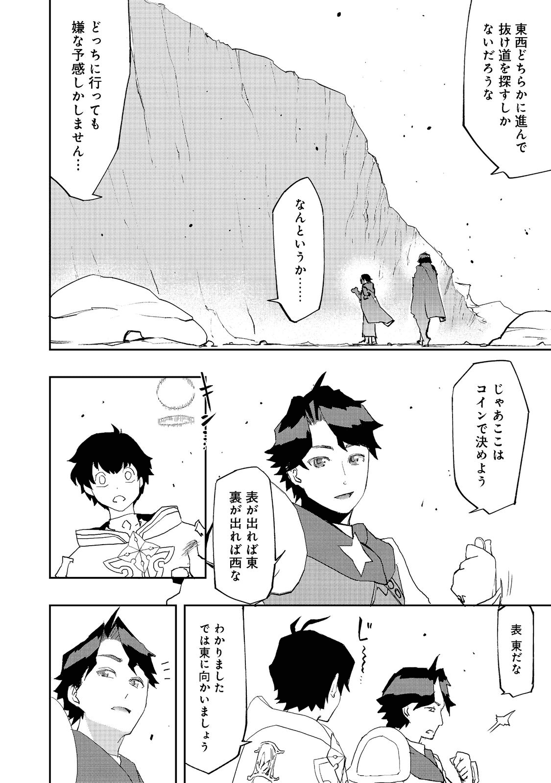 水属性の魔法使い - 第7話 - Page 4