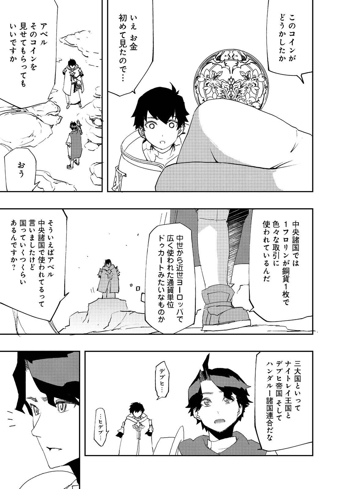 水属性の魔法使い - 第7話 - Page 5