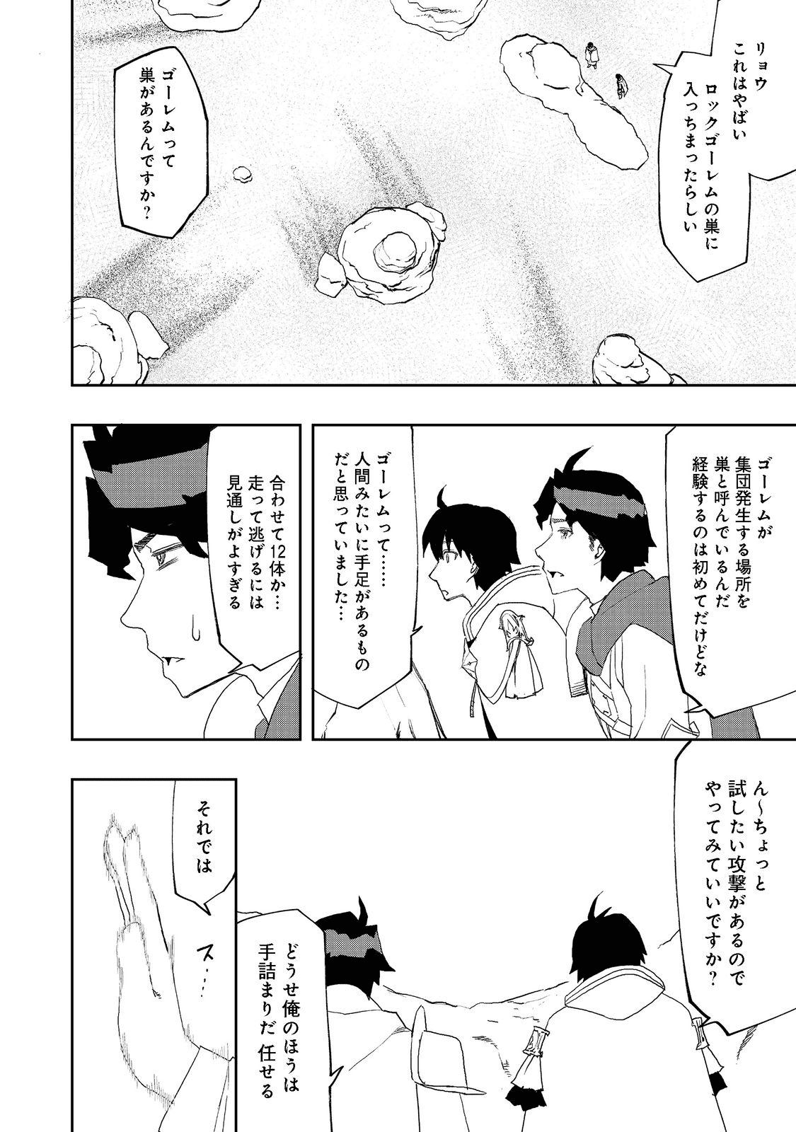 水属性の魔法使い - 第7話 - Page 6