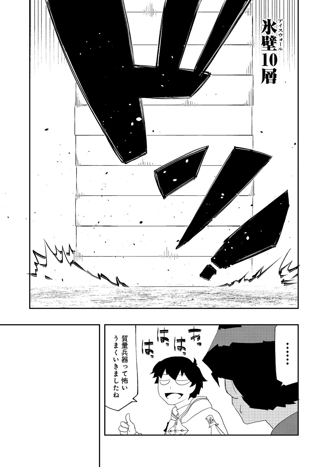 水属性の魔法使い - 第7話 - Page 7