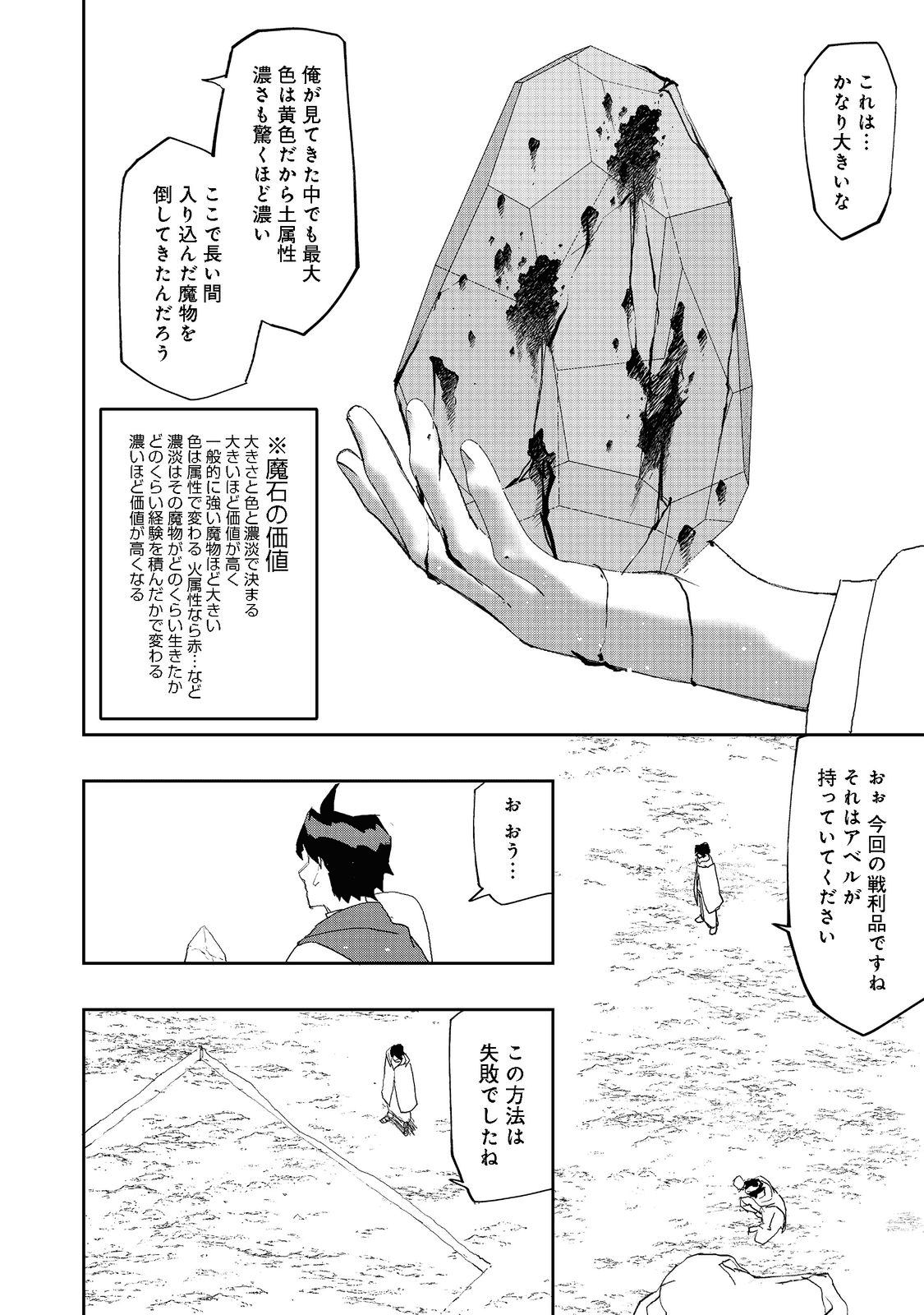 水属性の魔法使い - 第7話 - Page 8