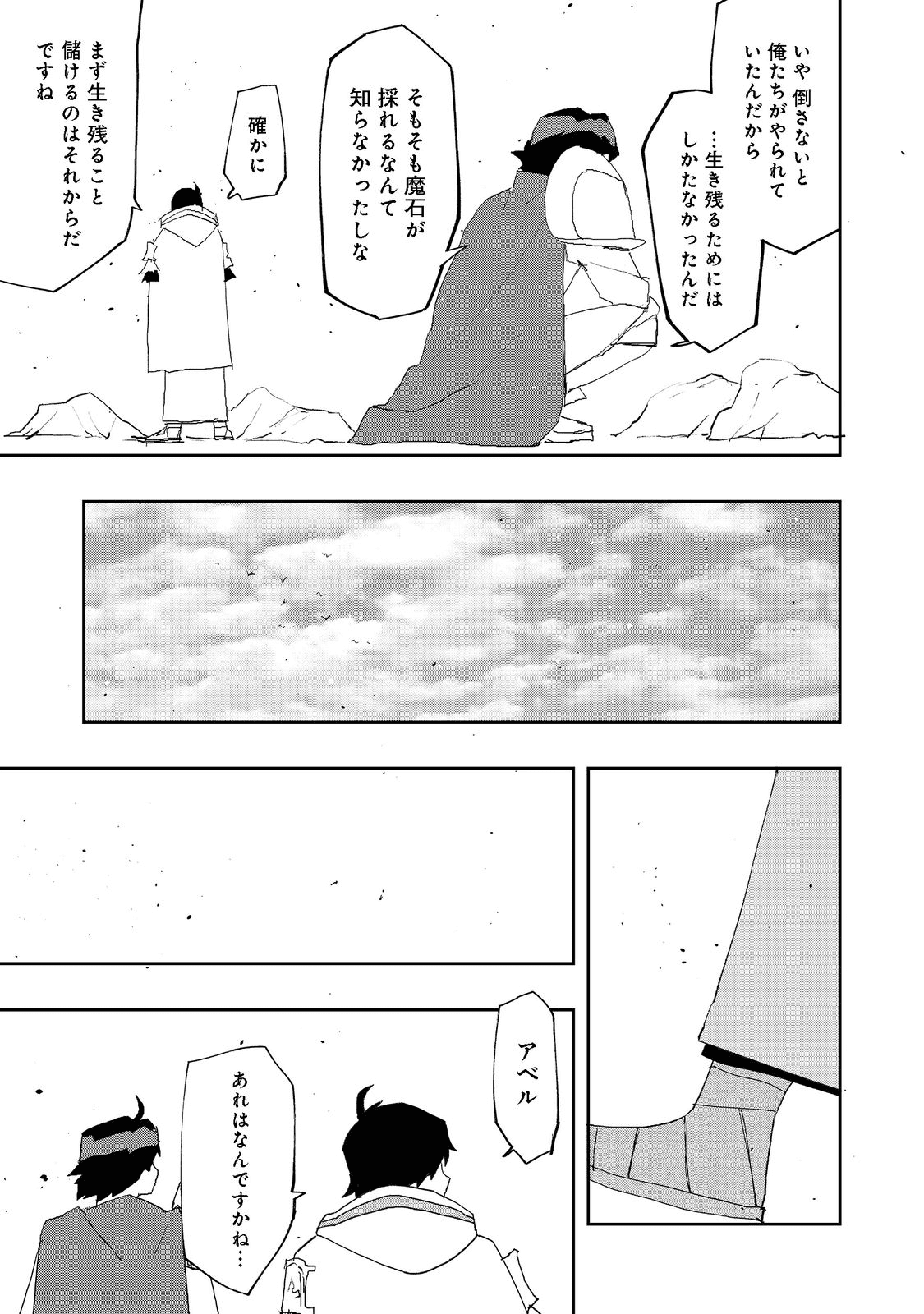 水属性の魔法使い - 第7話 - Page 9