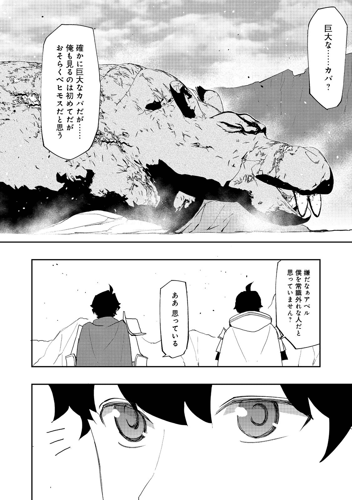 水属性の魔法使い - 第7話 - Page 10