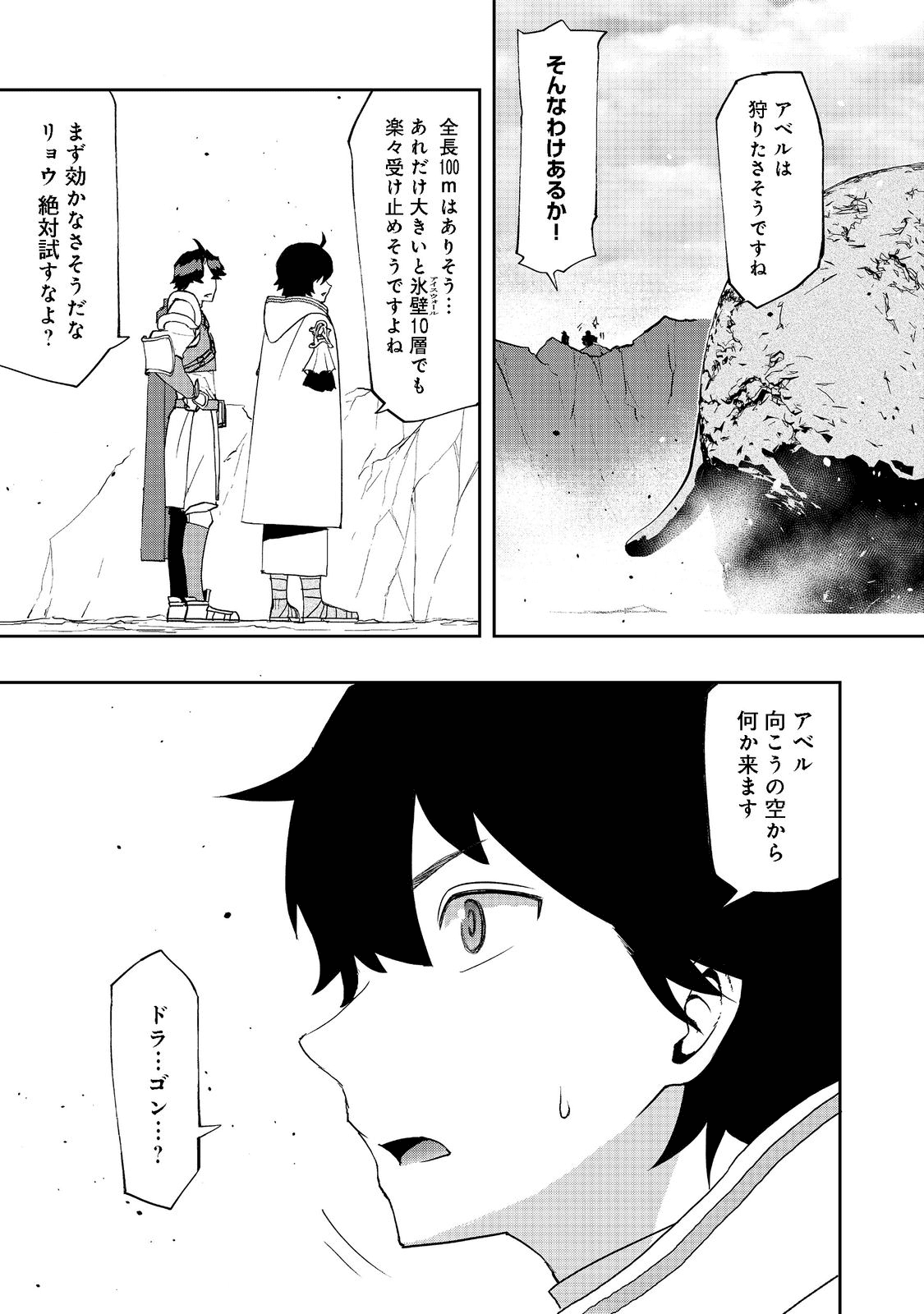 水属性の魔法使い - 第7話 - Page 11