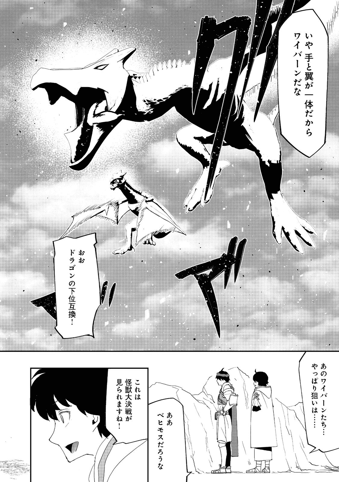 水属性の魔法使い - 第7話 - Page 12