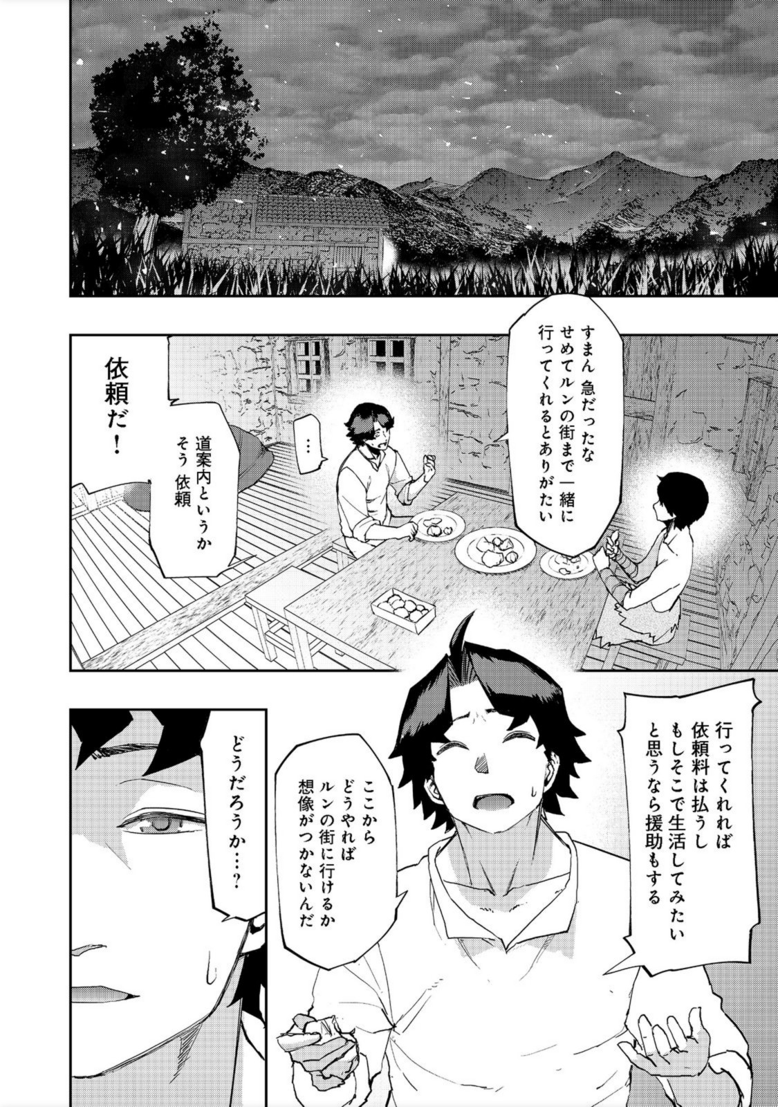 水属性の魔法使い - 第6話 - Page 4