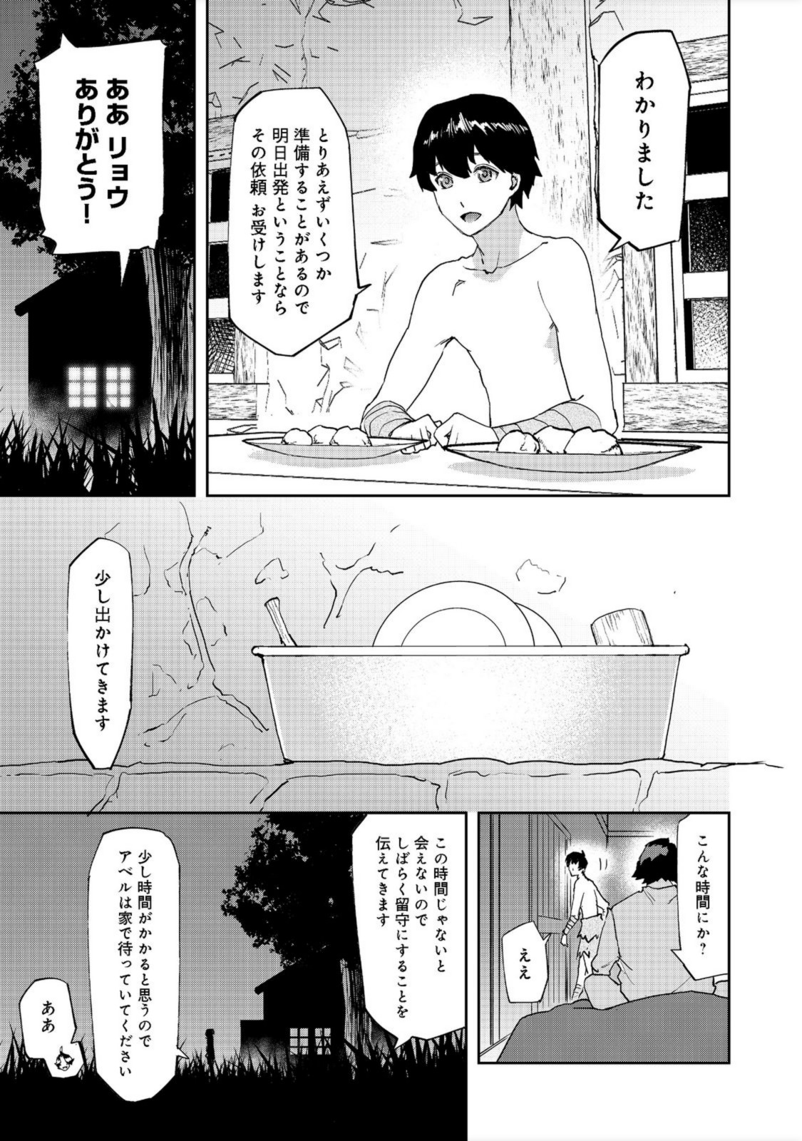 水属性の魔法使い - 第6話 - Page 5