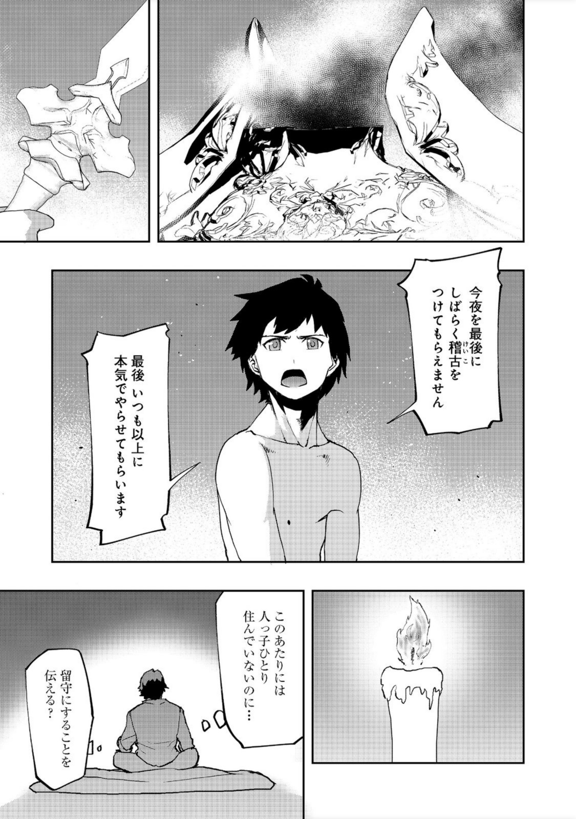 水属性の魔法使い - 第6話 - Page 7