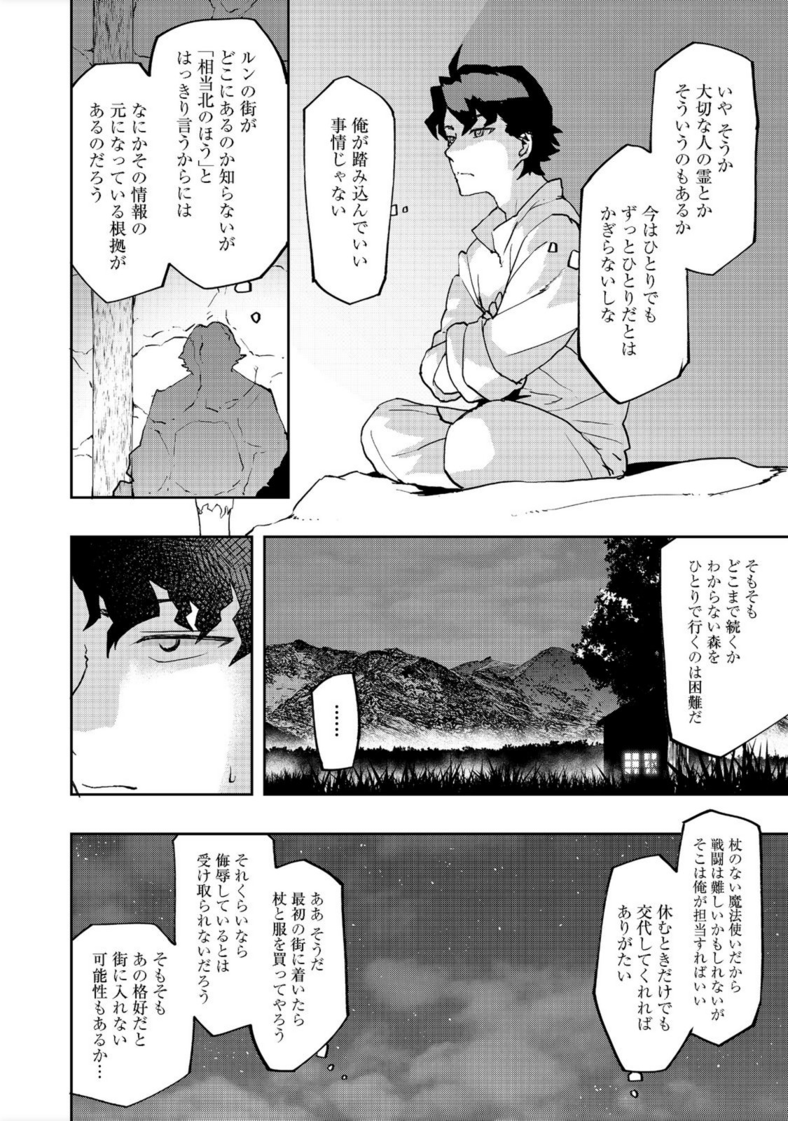 水属性の魔法使い - 第6話 - Page 8