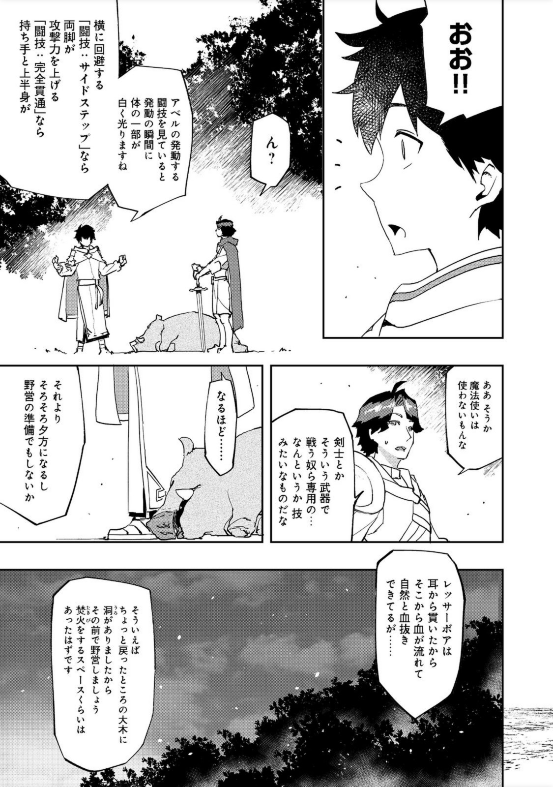 水属性の魔法使い - 第6話 - Page 15