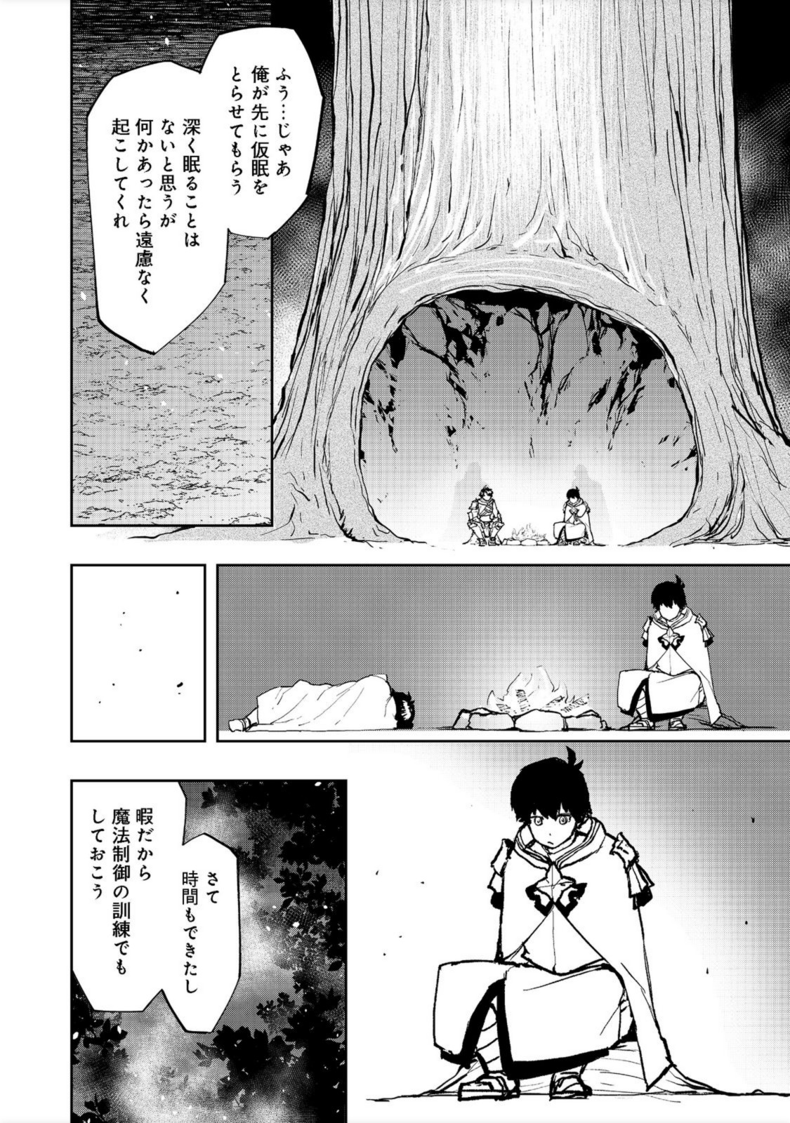 水属性の魔法使い - 第6話 - Page 16