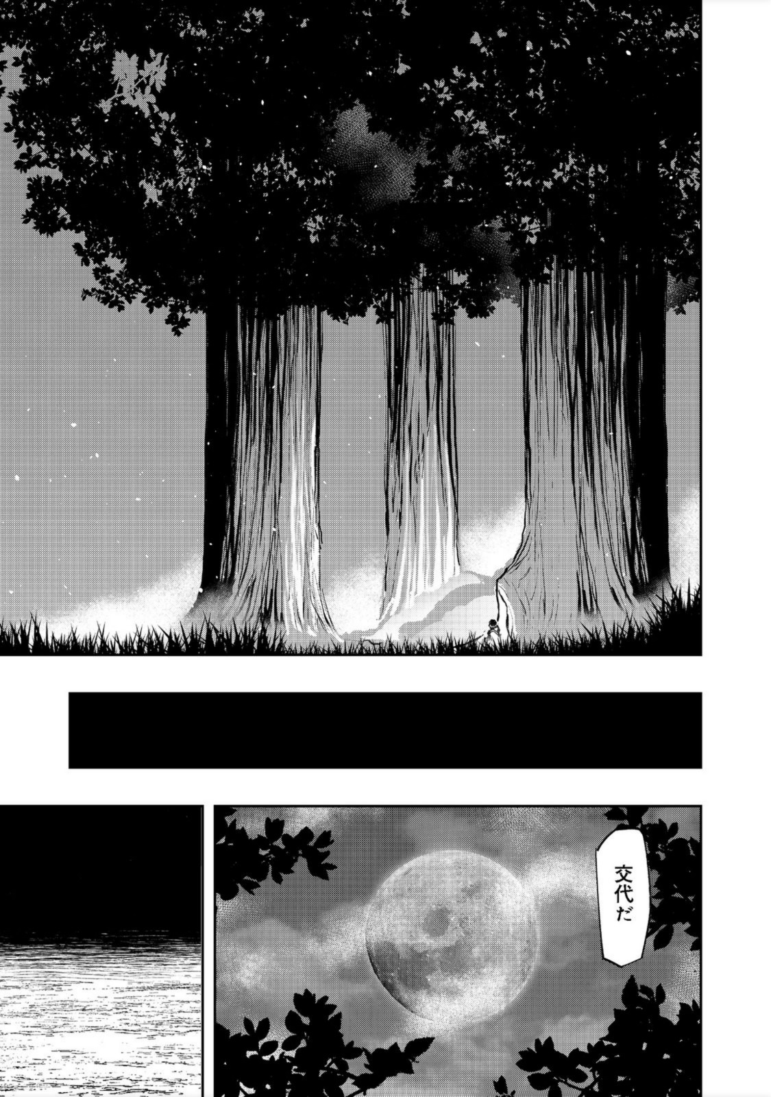 水属性の魔法使い - 第6話 - Page 17