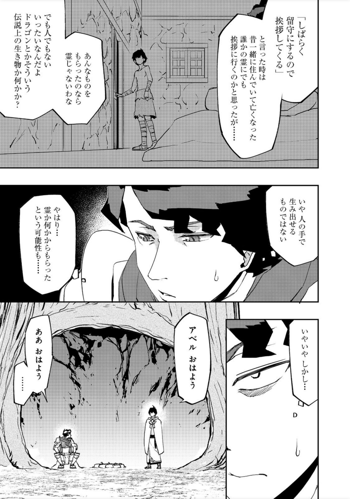 水属性の魔法使い - 第6話 - Page 19