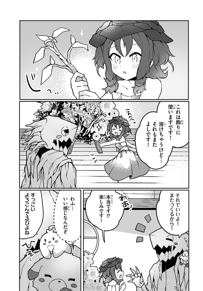 植物魔法チートでのんびり領主生活始めます　前世の知識を駆使して農業したら、逆転人生始まった件 - 第36話 - Page 3