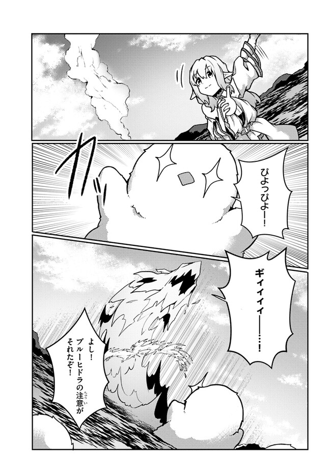 植物魔法チートでのんびり領主生活始めます　前世の知識を駆使して農業したら、逆転人生始まった件 第30話 - Trang 3