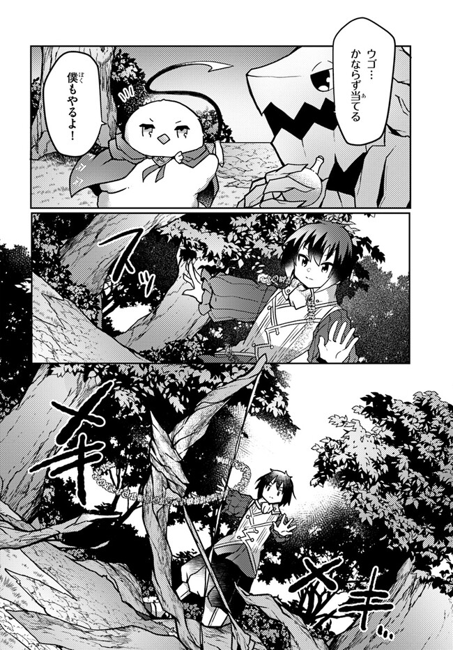 植物魔法チートでのんびり領主生活始めます　前世の知識を駆使して農業したら、逆転人生始まった件 第30話 - Trang 4