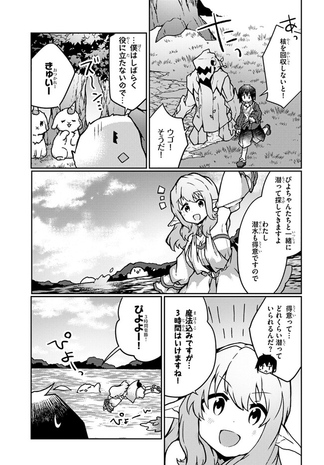 植物魔法チートでのんびり領主生活始めます　前世の知識を駆使して農業したら、逆転人生始まった件 第30話 - Trang 7