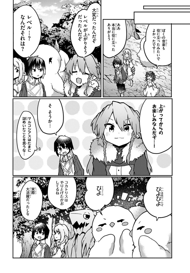 植物魔法チートでのんびり領主生活始めます　前世の知識を駆使して農業したら、逆転人生始まった件 第30話 - Trang 8