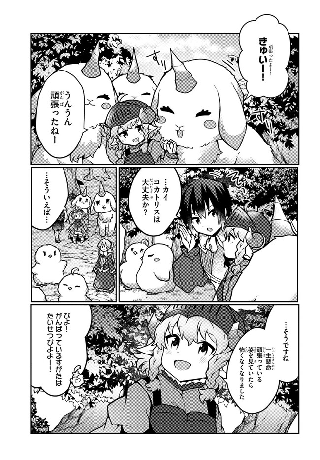植物魔法チートでのんびり領主生活始めます　前世の知識を駆使して農業したら、逆転人生始まった件 第30話 - Trang 9
