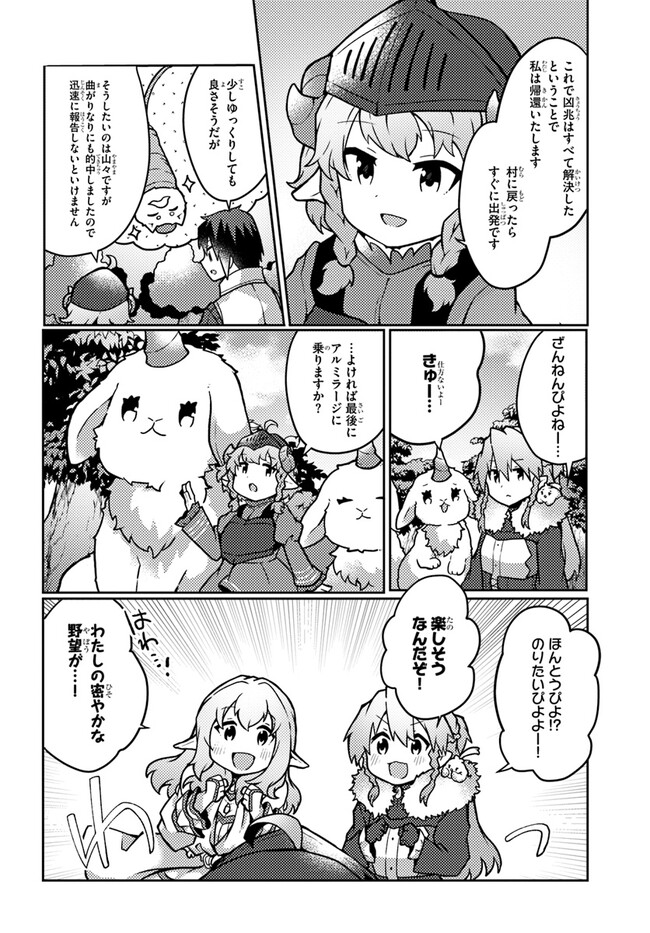 植物魔法チートでのんびり領主生活始めます　前世の知識を駆使して農業したら、逆転人生始まった件 第30話 - Trang 10